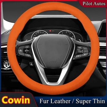 Для чехла рулевого колеса автомобиля Cowin без запаха, сверхтонкая меховая кожа