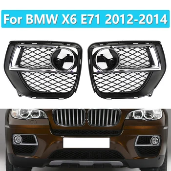 Слева/Справа для BMW X6 E71 2012 2013 2014 Рамка противотуманной фары Нижняя Сетка Модифицированные Аксессуары для сквозных отверстий Черный, серебристый цвет