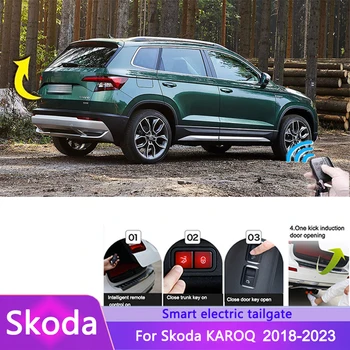 Электрическая задняя дверь автомобиля для Skoda KAROQ 2018-2023, Интеллектуальная дверь багажного отделения, Отделка багажника с электроприводом, Обновленная модернизация